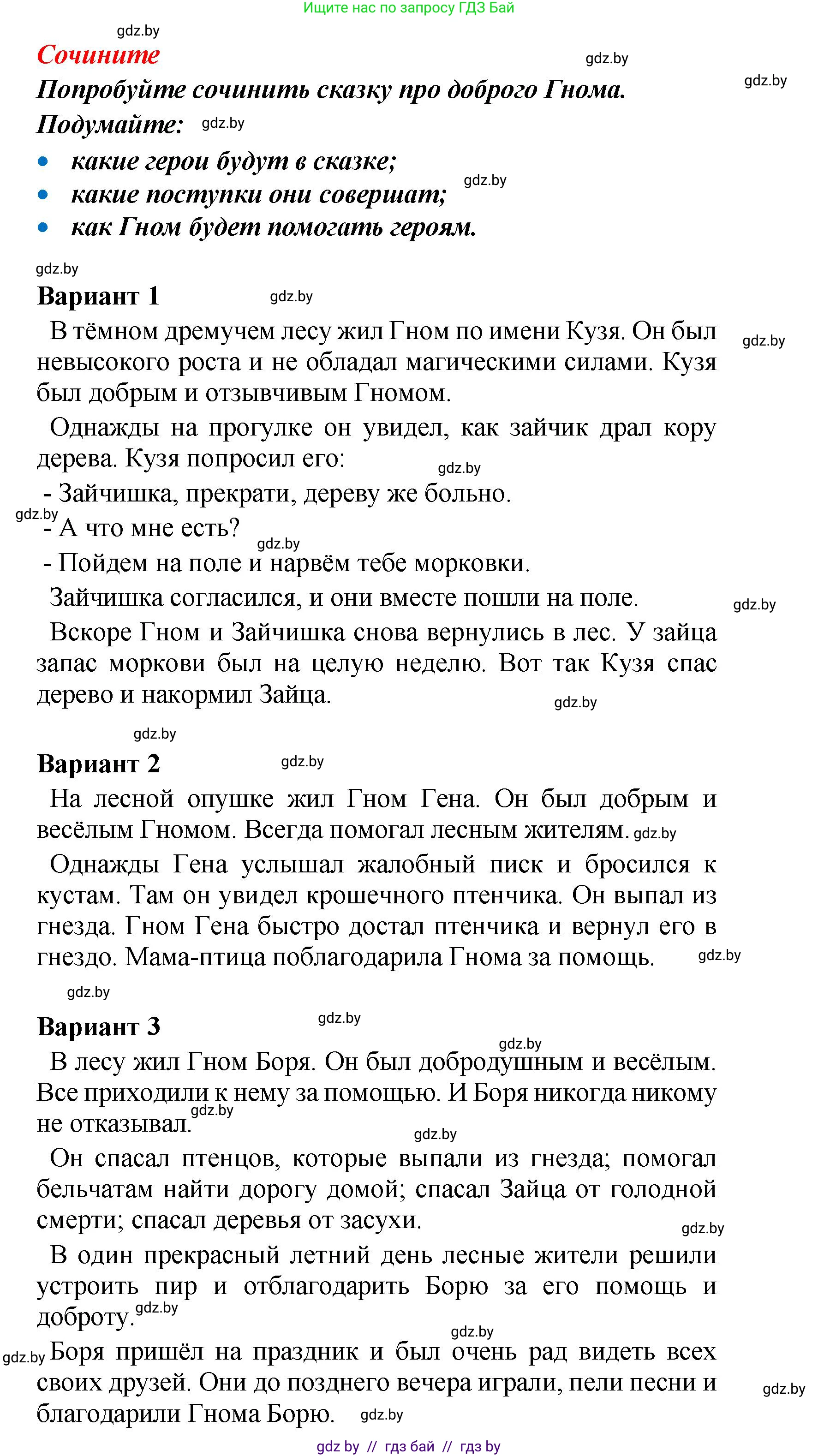 Литературное чтение, 4 класс Учебник, авторы: Воропаева Валентина Степановна, Куцанова Татьяна Степановна, Стремок Ирина Михайловна, издательство Академия образования, Минск, 2025, жёлтого цвета, Часть 2, страница 62, Решение