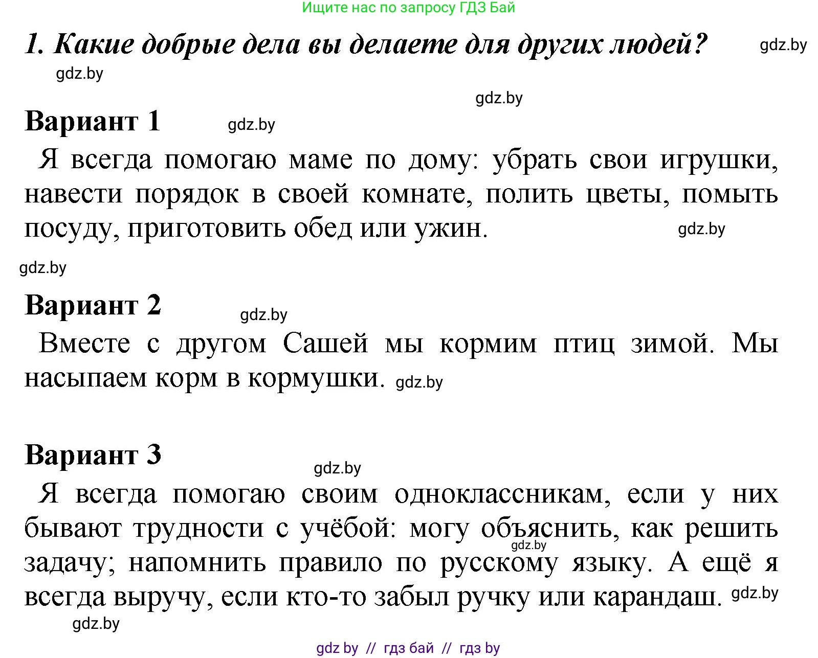 Литературное чтение, 4 класс Учебник, авторы: Воропаева Валентина Степановна, Куцанова Татьяна Степановна, Стремок Ирина Михайловна, издательство Академия образования, Минск, 2025, жёлтого цвета, Часть 2, страница 62, номер 1, Решение