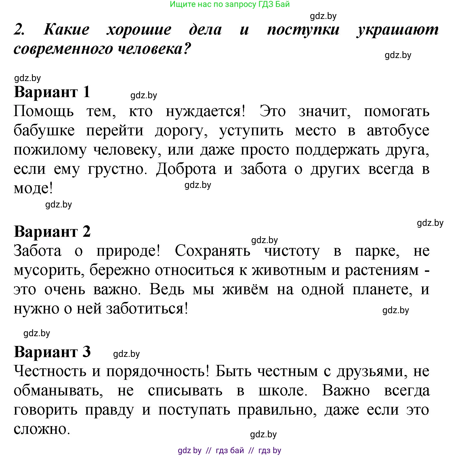 Литературное чтение, 4 класс Учебник, авторы: Воропаева Валентина Степановна, Куцанова Татьяна Степановна, Стремок Ирина Михайловна, издательство Академия образования, Минск, 2025, жёлтого цвета, Часть 2, страница 62, номер 2, Решение