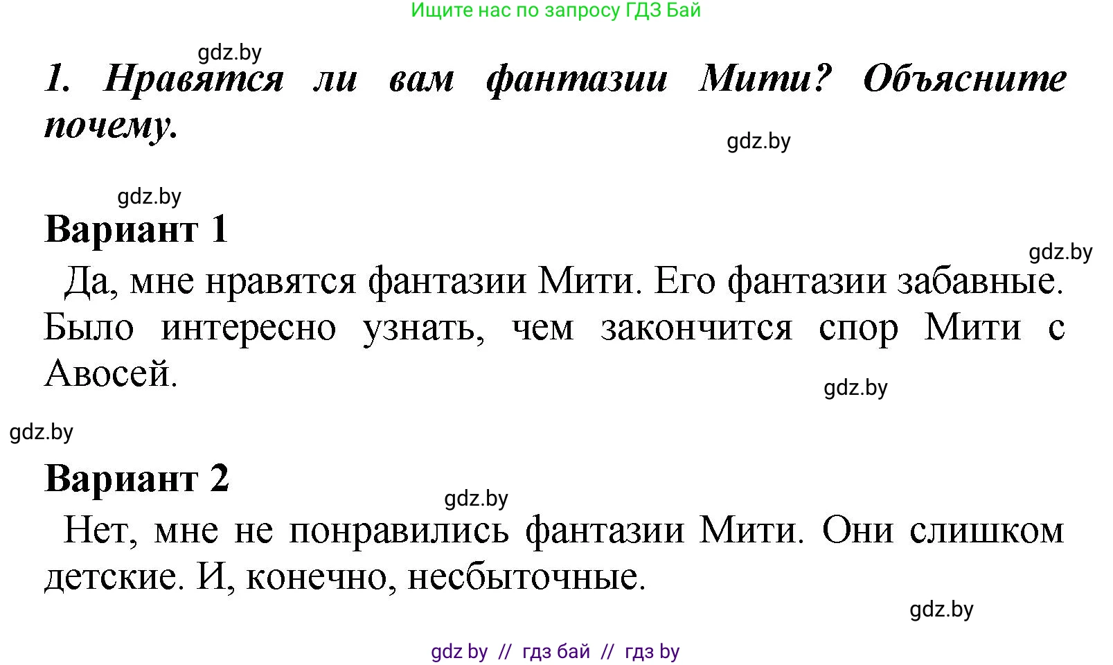 Литературное чтение, 4 класс Учебник, авторы: Воропаева Валентина Степановна, Куцанова Татьяна Степановна, Стремок Ирина Михайловна, издательство Академия образования, Минск, 2025, жёлтого цвета, Часть 2, страница 74, номер 1, Решение