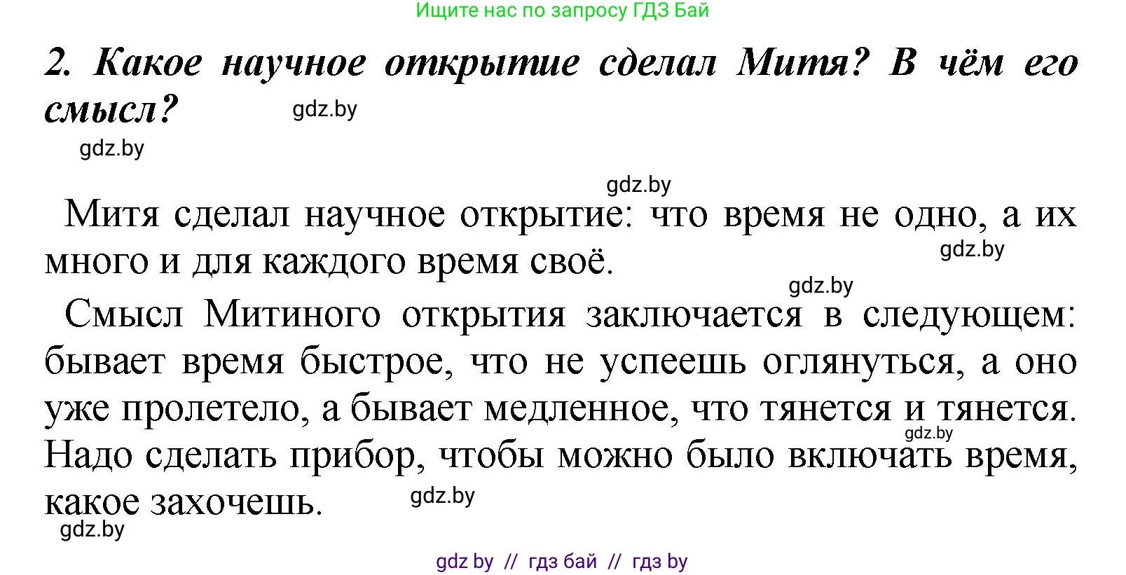 Литературное чтение, 4 класс Учебник, авторы: Воропаева Валентина Степановна, Куцанова Татьяна Степановна, Стремок Ирина Михайловна, издательство Академия образования, Минск, 2025, жёлтого цвета, Часть 2, страница 74, номер 2, Решение