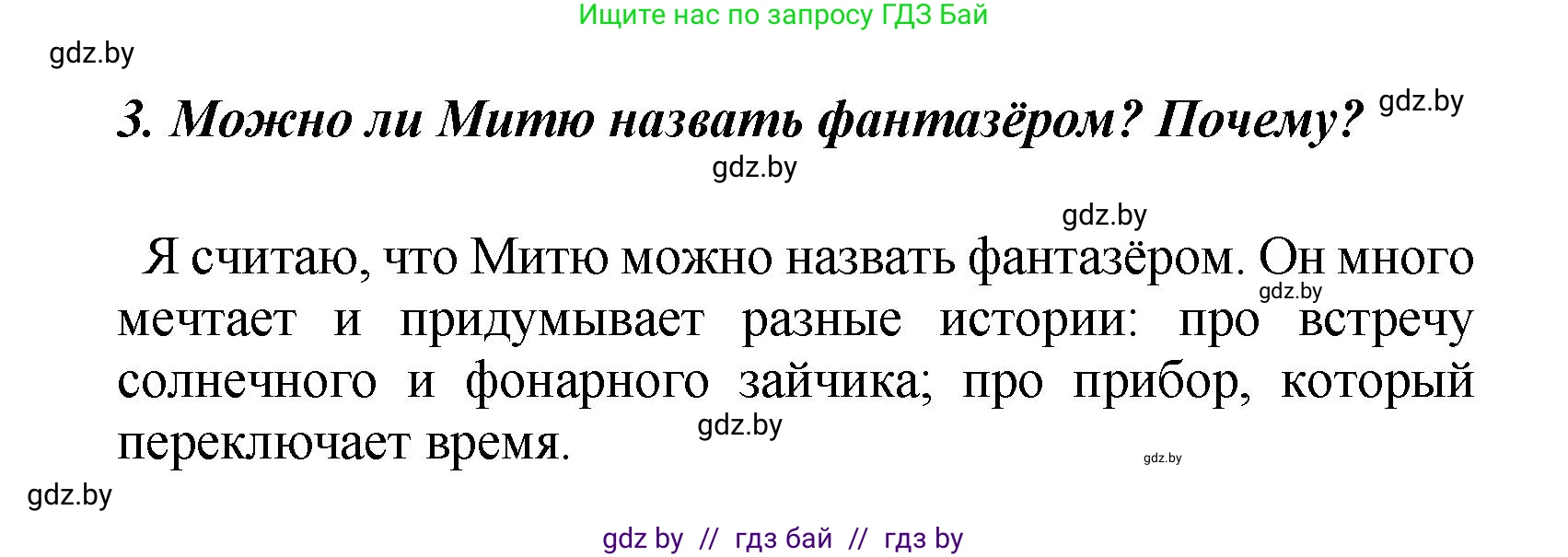 Литературное чтение, 4 класс Учебник, авторы: Воропаева Валентина Степановна, Куцанова Татьяна Степановна, Стремок Ирина Михайловна, издательство Академия образования, Минск, 2025, жёлтого цвета, Часть 2, страница 74, номер 3, Решение