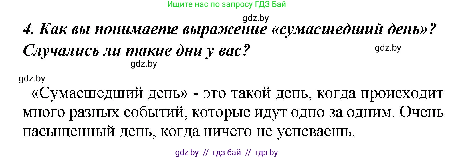 Литературное чтение, 4 класс Учебник, авторы: Воропаева Валентина Степановна, Куцанова Татьяна Степановна, Стремок Ирина Михайловна, издательство Академия образования, Минск, 2025, жёлтого цвета, Часть 2, страница 75, номер 4, Решение