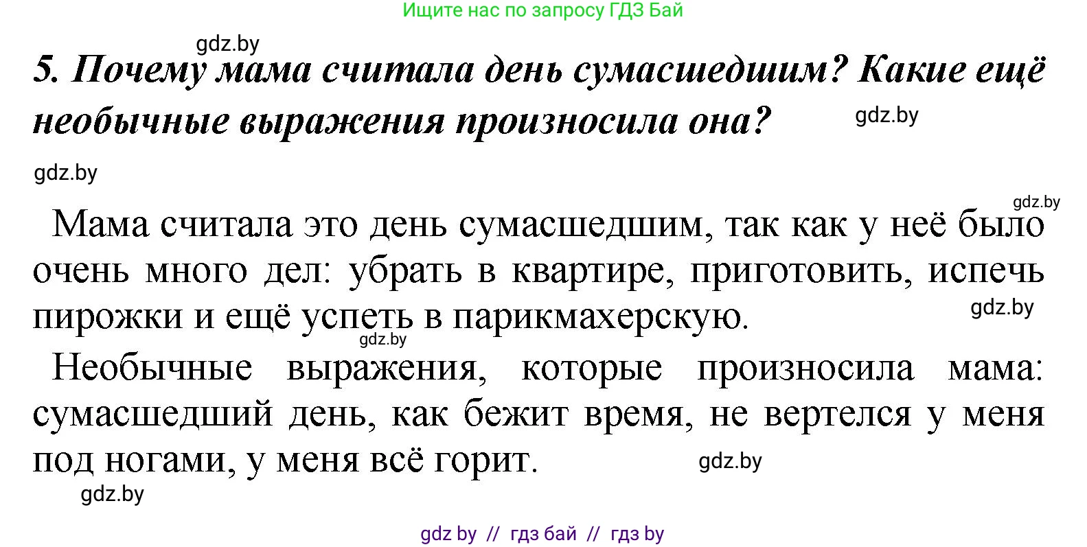 Литературное чтение, 4 класс Учебник, авторы: Воропаева Валентина Степановна, Куцанова Татьяна Степановна, Стремок Ирина Михайловна, издательство Академия образования, Минск, 2025, жёлтого цвета, Часть 2, страница 75, номер 5, Решение