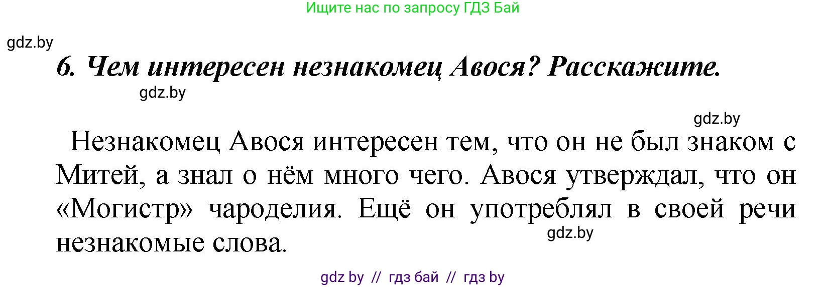 Литературное чтение, 4 класс Учебник, авторы: Воропаева Валентина Степановна, Куцанова Татьяна Степановна, Стремок Ирина Михайловна, издательство Академия образования, Минск, 2025, жёлтого цвета, Часть 2, страница 75, номер 6, Решение