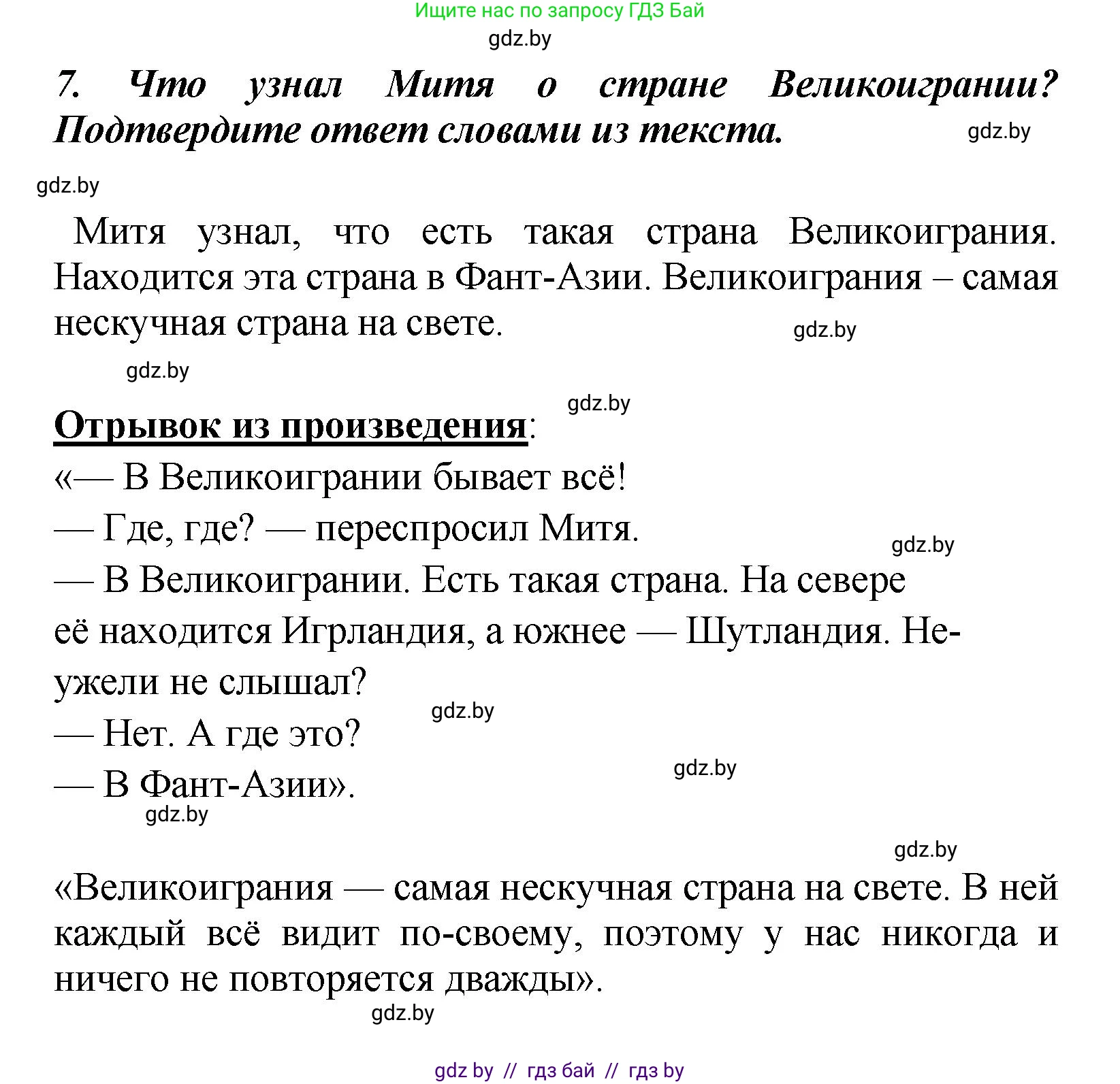 Литературное чтение, 4 класс Учебник, авторы: Воропаева Валентина Степановна, Куцанова Татьяна Степановна, Стремок Ирина Михайловна, издательство Академия образования, Минск, 2025, жёлтого цвета, Часть 2, страница 75, номер 7, Решение