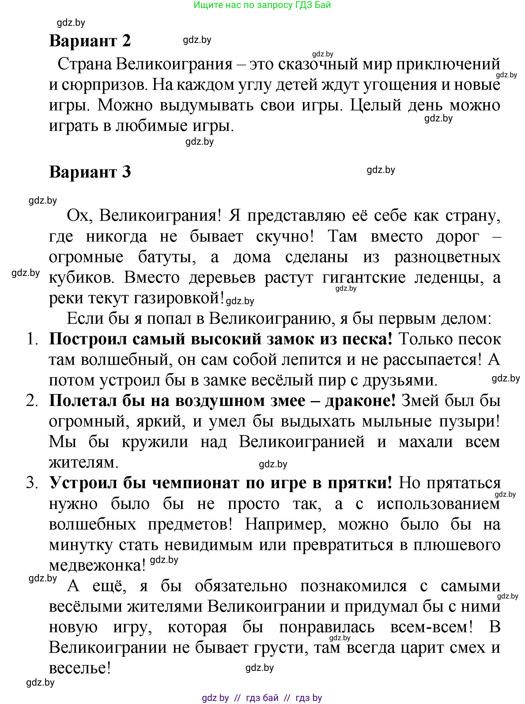 Литературное чтение, 4 класс Учебник, авторы: Воропаева Валентина Степановна, Куцанова Татьяна Степановна, Стремок Ирина Михайловна, издательство Академия образования, Минск, 2025, жёлтого цвета, Часть 2, страница 75, Решение (продолжение 2)