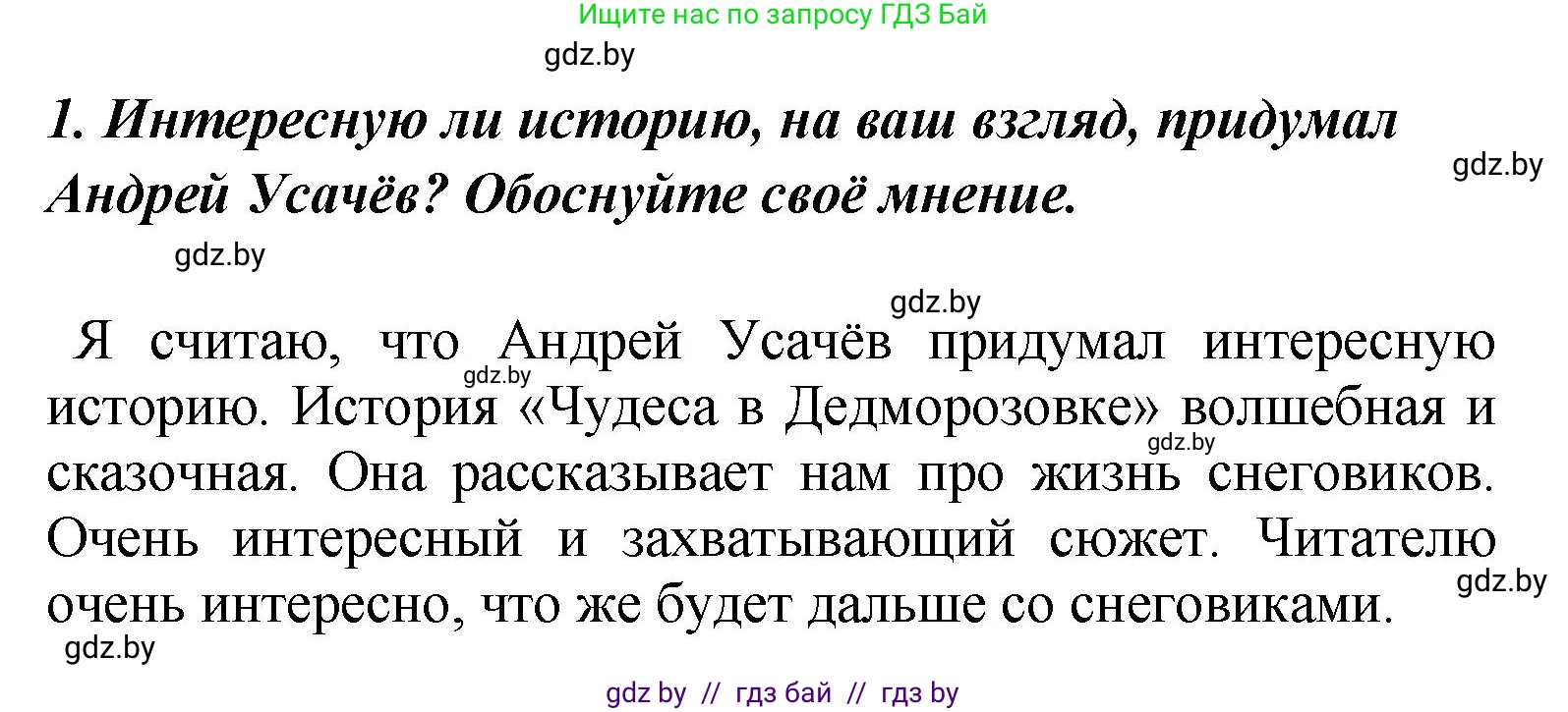 Литературное чтение, 4 класс Учебник, авторы: Воропаева Валентина Степановна, Куцанова Татьяна Степановна, Стремок Ирина Михайловна, издательство Академия образования, Минск, 2025, жёлтого цвета, Часть 2, страница 82, номер 1, Решение