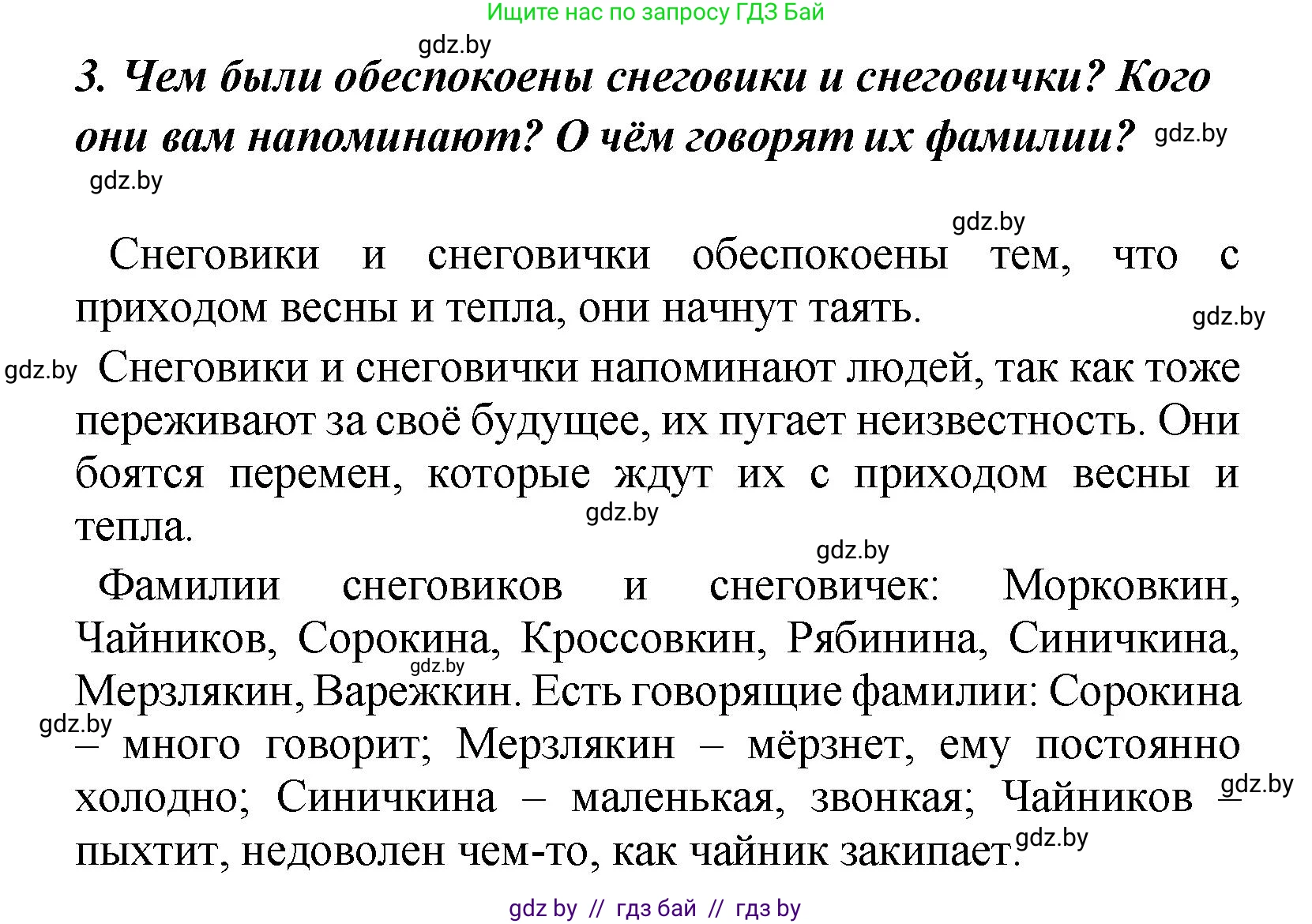 Литературное чтение, 4 класс Учебник, авторы: Воропаева Валентина Степановна, Куцанова Татьяна Степановна, Стремок Ирина Михайловна, издательство Академия образования, Минск, 2025, жёлтого цвета, Часть 2, страница 82, номер 3, Решение
