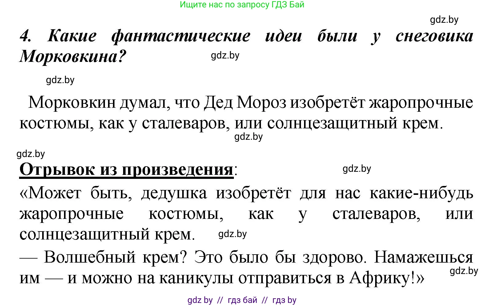 Литературное чтение, 4 класс Учебник, авторы: Воропаева Валентина Степановна, Куцанова Татьяна Степановна, Стремок Ирина Михайловна, издательство Академия образования, Минск, 2025, жёлтого цвета, Часть 2, страница 82, номер 4, Решение