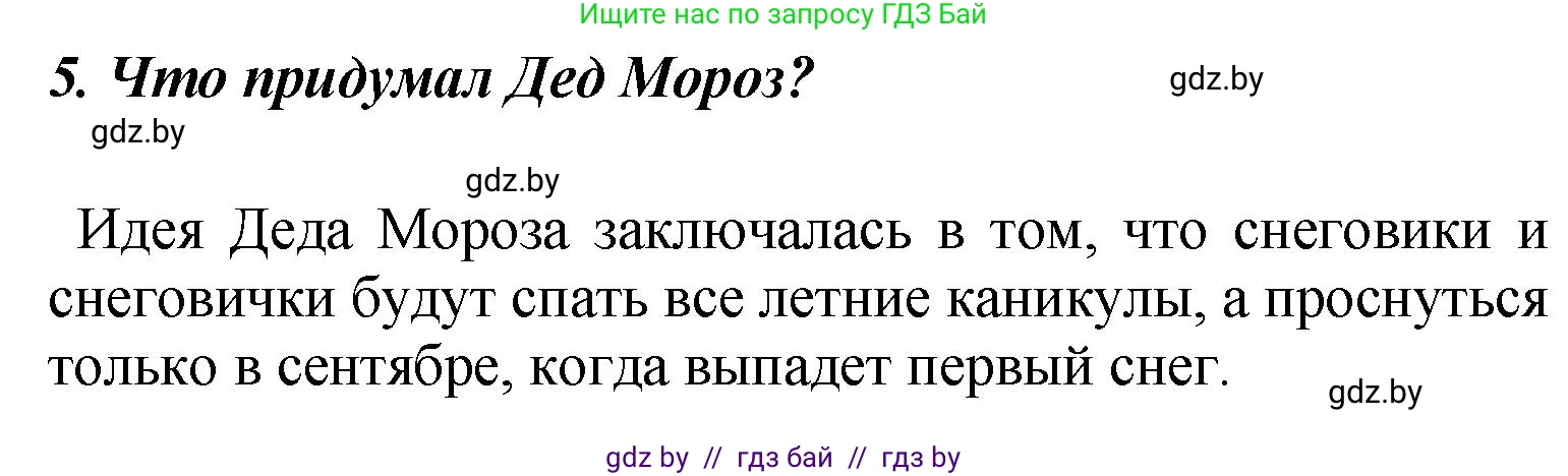 Литературное чтение, 4 класс Учебник, авторы: Воропаева Валентина Степановна, Куцанова Татьяна Степановна, Стремок Ирина Михайловна, издательство Академия образования, Минск, 2025, жёлтого цвета, Часть 2, страница 82, номер 5, Решение