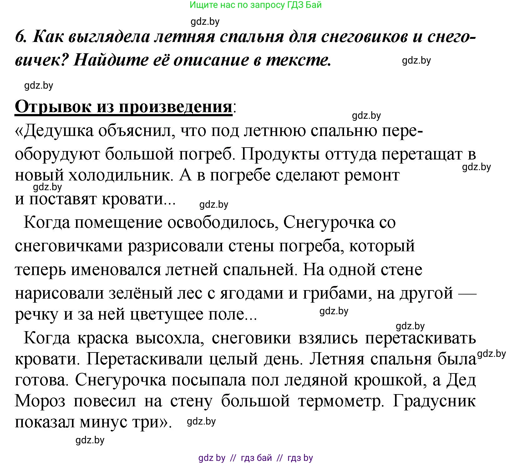 Литературное чтение, 4 класс Учебник, авторы: Воропаева Валентина Степановна, Куцанова Татьяна Степановна, Стремок Ирина Михайловна, издательство Академия образования, Минск, 2025, жёлтого цвета, Часть 2, страница 82, номер 6, Решение