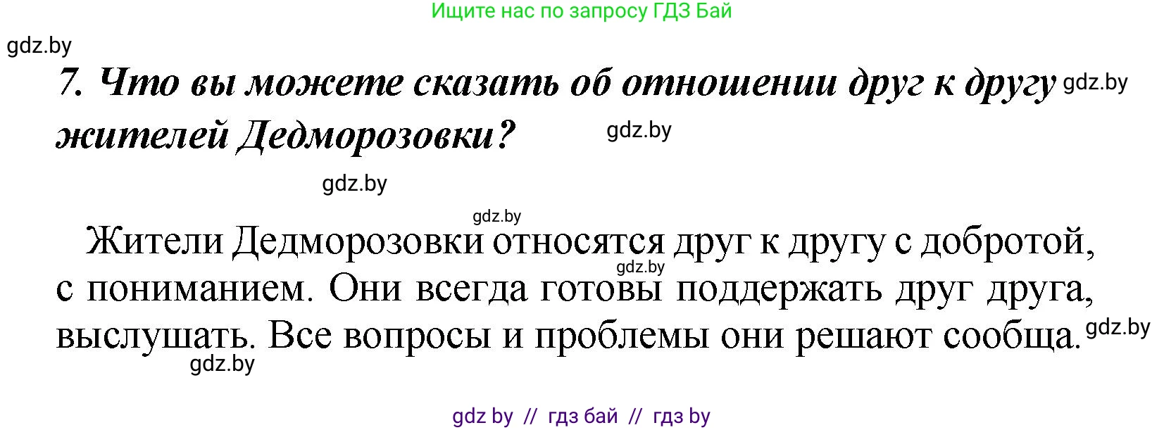 Литературное чтение, 4 класс Учебник, авторы: Воропаева Валентина Степановна, Куцанова Татьяна Степановна, Стремок Ирина Михайловна, издательство Академия образования, Минск, 2025, жёлтого цвета, Часть 2, страница 82, номер 7, Решение