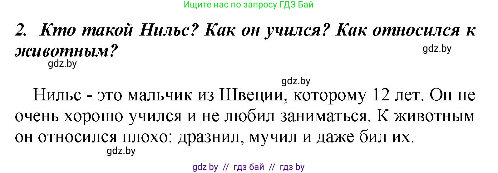 Литературное чтение, 4 класс Учебник, авторы: Воропаева Валентина Степановна, Куцанова Татьяна Степановна, Стремок Ирина Михайловна, издательство Академия образования, Минск, 2025, жёлтого цвета, Часть 2, страница 92, номер 2, Решение