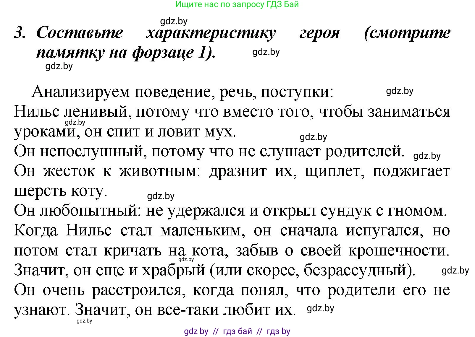 Литературное чтение, 4 класс Учебник, авторы: Воропаева Валентина Степановна, Куцанова Татьяна Степановна, Стремок Ирина Михайловна, издательство Академия образования, Минск, 2025, жёлтого цвета, Часть 2, страница 92, номер 3, Решение