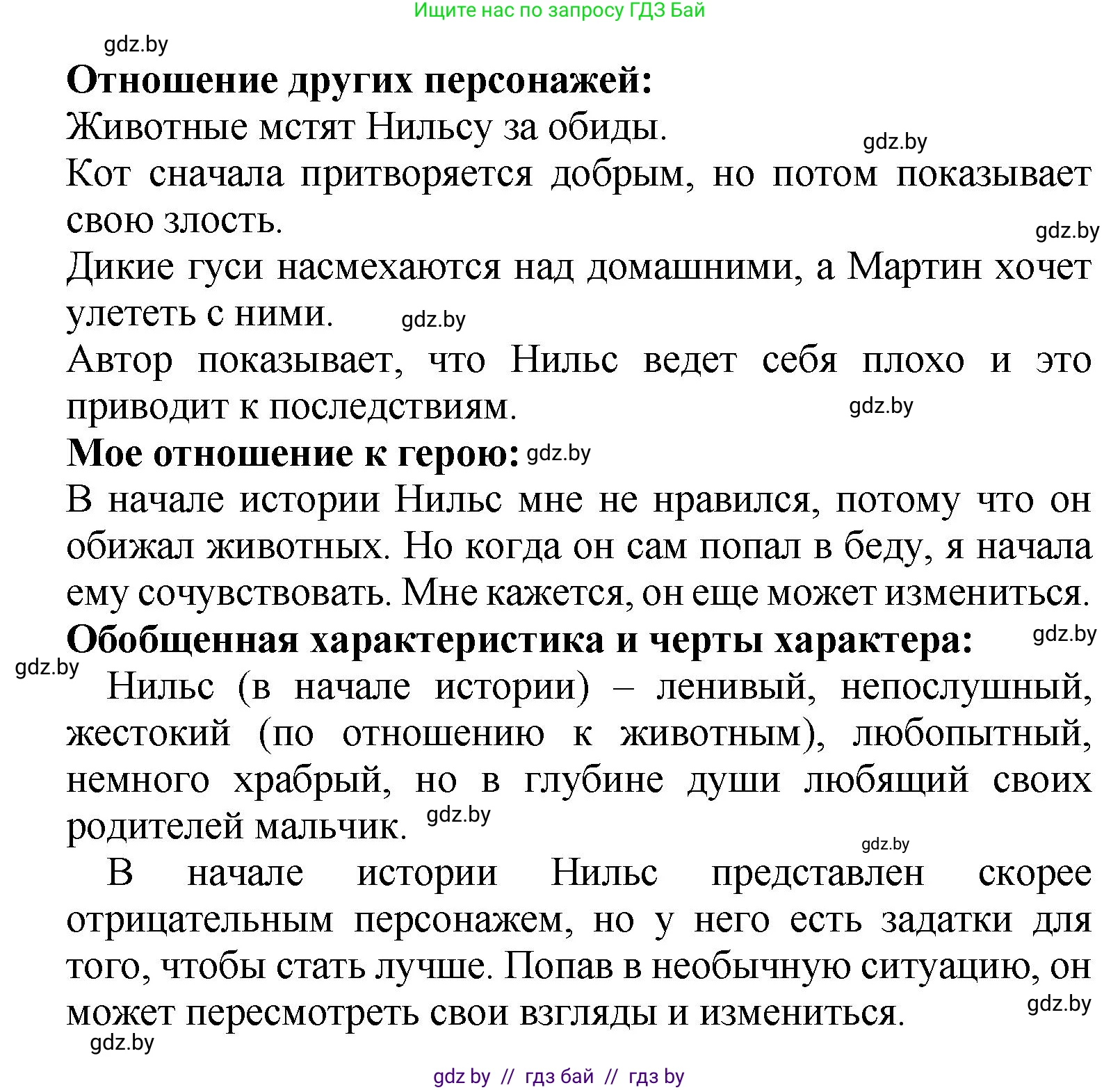 Литературное чтение, 4 класс Учебник, авторы: Воропаева Валентина Степановна, Куцанова Татьяна Степановна, Стремок Ирина Михайловна, издательство Академия образования, Минск, 2025, жёлтого цвета, Часть 2, страница 92, номер 3, Решение (продолжение 2)