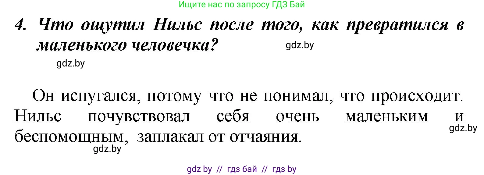 Литературное чтение, 4 класс Учебник, авторы: Воропаева Валентина Степановна, Куцанова Татьяна Степановна, Стремок Ирина Михайловна, издательство Академия образования, Минск, 2025, жёлтого цвета, Часть 2, страница 93, номер 4, Решение