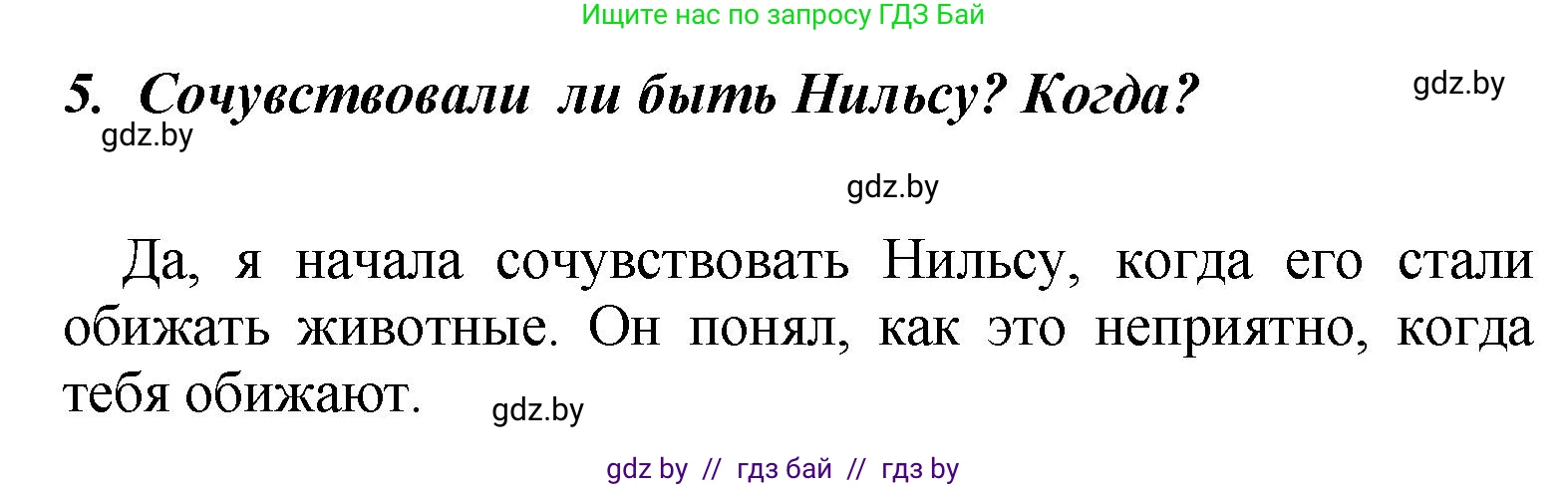 Литературное чтение, 4 класс Учебник, авторы: Воропаева Валентина Степановна, Куцанова Татьяна Степановна, Стремок Ирина Михайловна, издательство Академия образования, Минск, 2025, жёлтого цвета, Часть 2, страница 93, номер 5, Решение