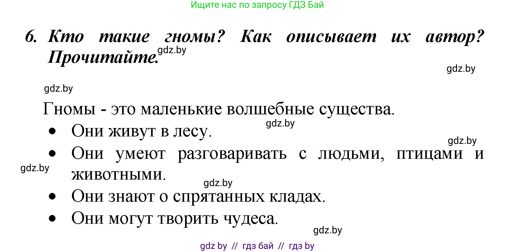 Литературное чтение, 4 класс Учебник, авторы: Воропаева Валентина Степановна, Куцанова Татьяна Степановна, Стремок Ирина Михайловна, издательство Академия образования, Минск, 2025, жёлтого цвета, Часть 2, страница 93, номер 6, Решение