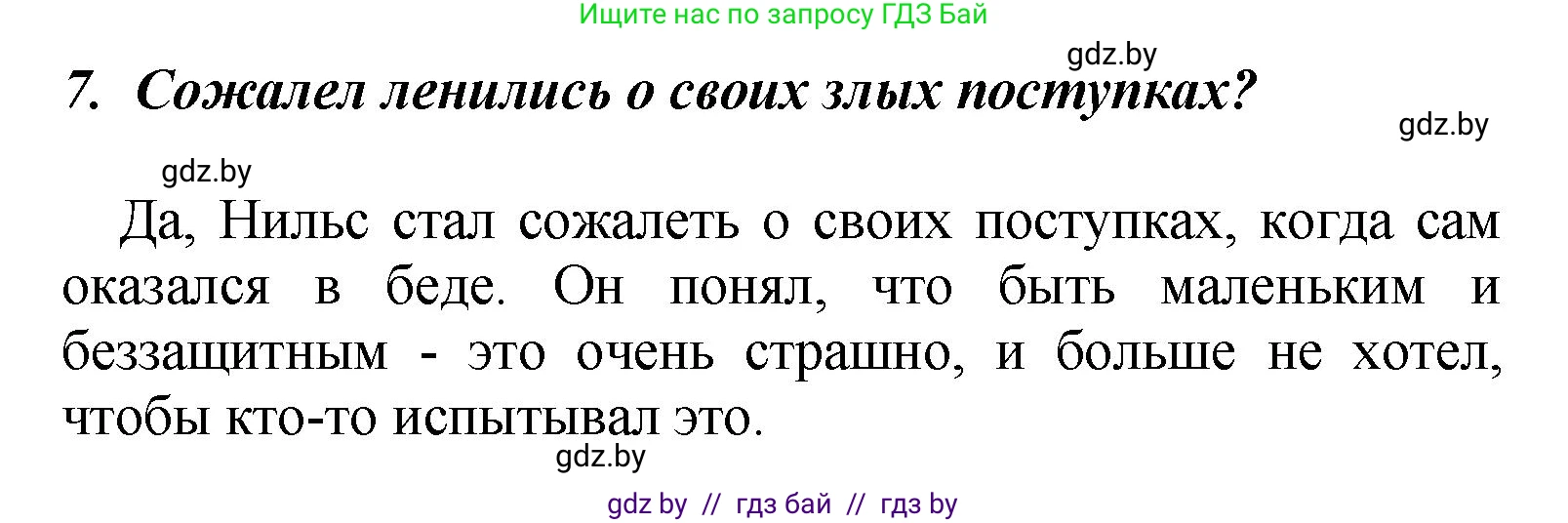 Литературное чтение, 4 класс Учебник, авторы: Воропаева Валентина Степановна, Куцанова Татьяна Степановна, Стремок Ирина Михайловна, издательство Академия образования, Минск, 2025, жёлтого цвета, Часть 2, страница 93, номер 7, Решение