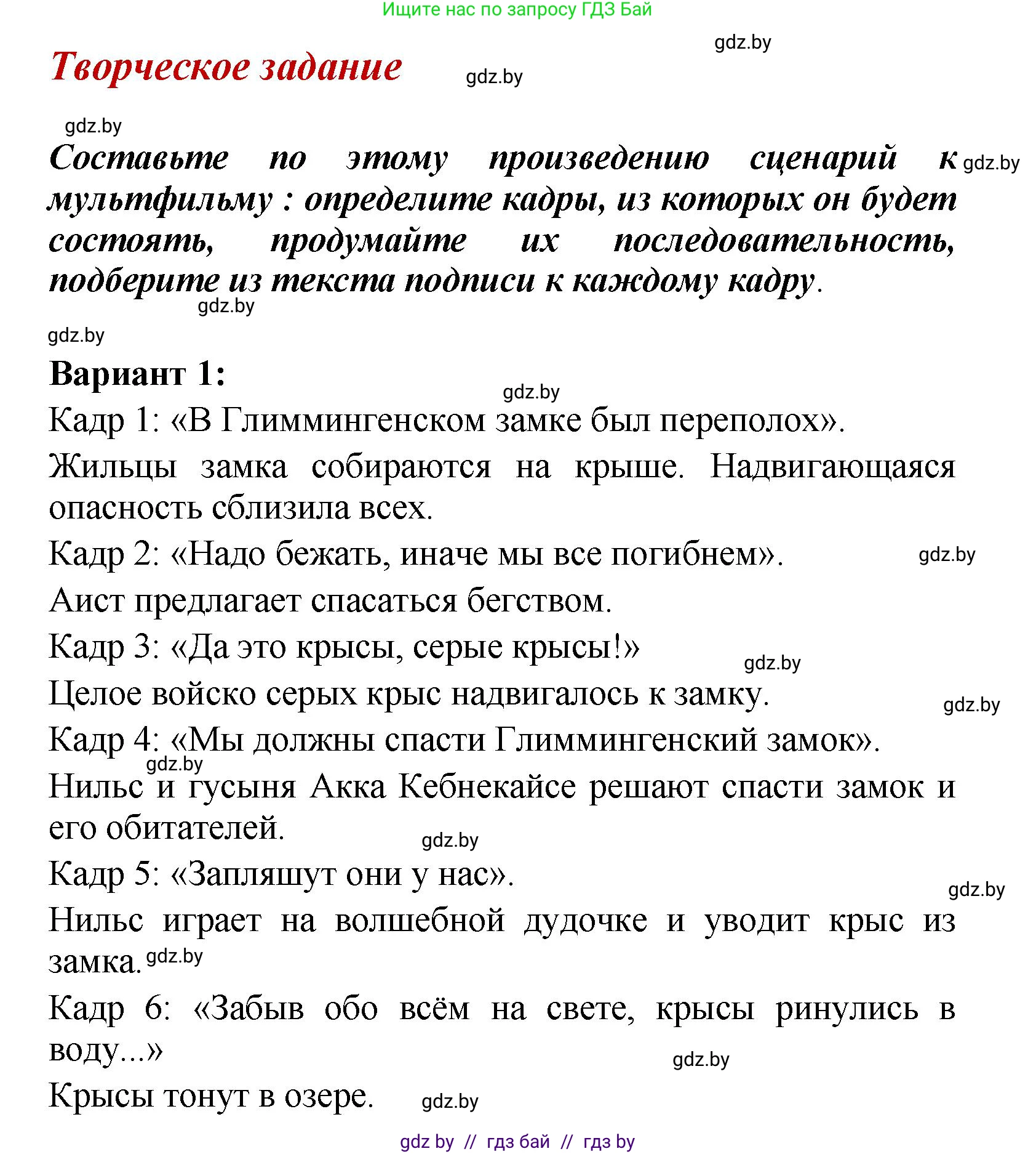 Литературное чтение, 4 класс Учебник, авторы: Воропаева Валентина Степановна, Куцанова Татьяна Степановна, Стремок Ирина Михайловна, издательство Академия образования, Минск, 2025, жёлтого цвета, Часть 2, страница 93, Решение