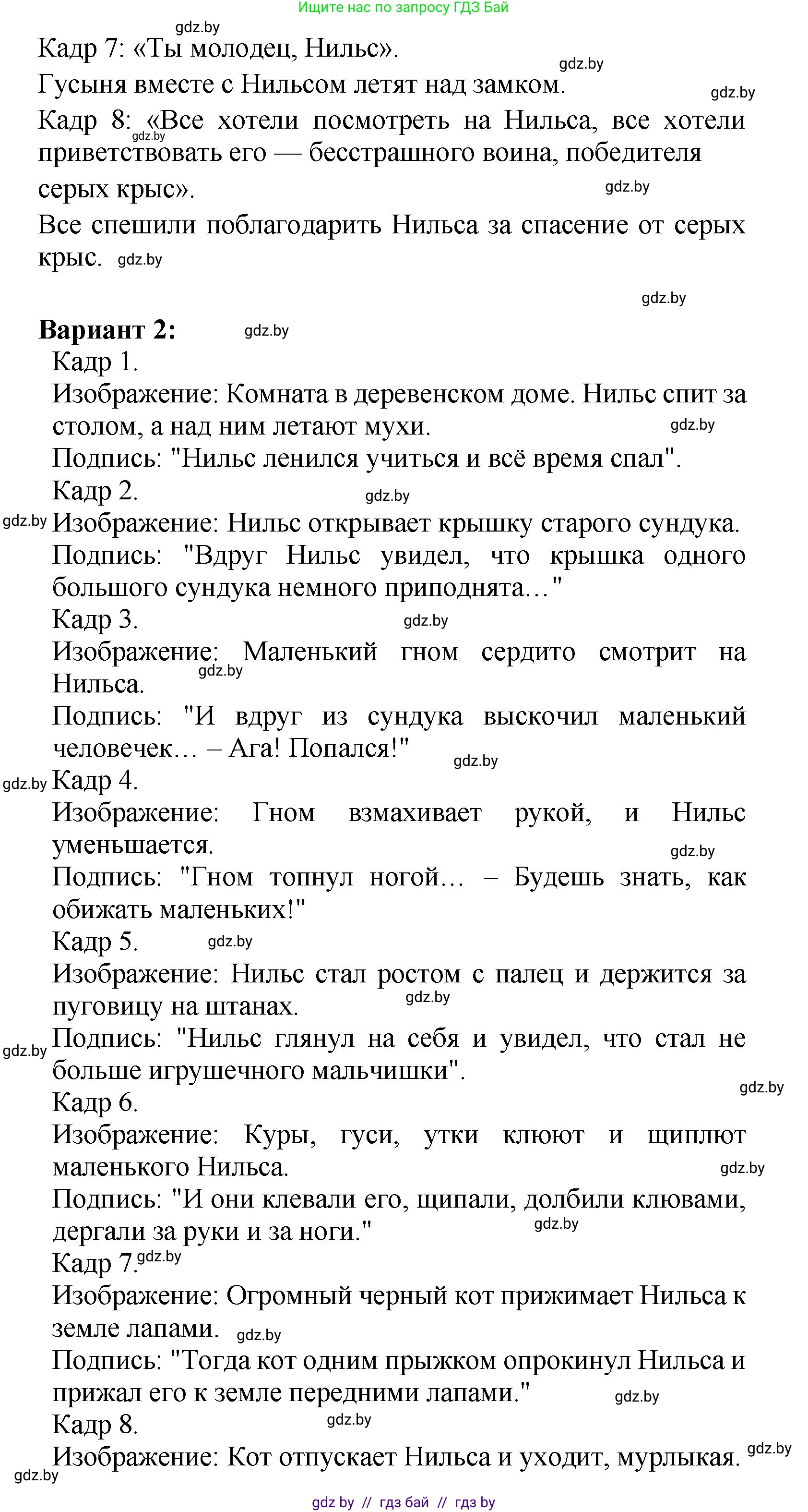 Литературное чтение, 4 класс Учебник, авторы: Воропаева Валентина Степановна, Куцанова Татьяна Степановна, Стремок Ирина Михайловна, издательство Академия образования, Минск, 2025, жёлтого цвета, Часть 2, страница 93, Решение (продолжение 2)