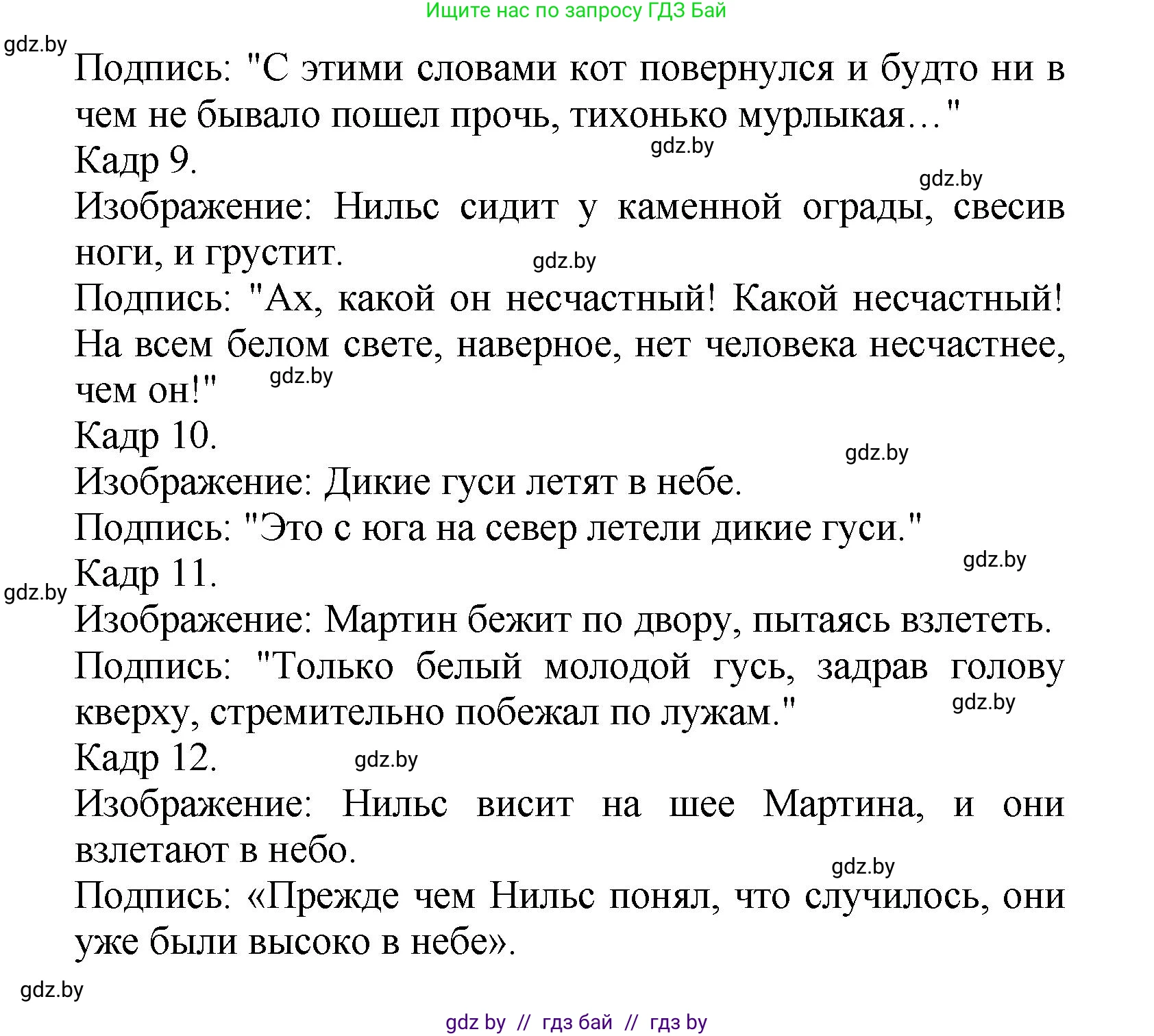 Литературное чтение, 4 класс Учебник, авторы: Воропаева Валентина Степановна, Куцанова Татьяна Степановна, Стремок Ирина Михайловна, издательство Академия образования, Минск, 2025, жёлтого цвета, Часть 2, страница 93, Решение (продолжение 3)