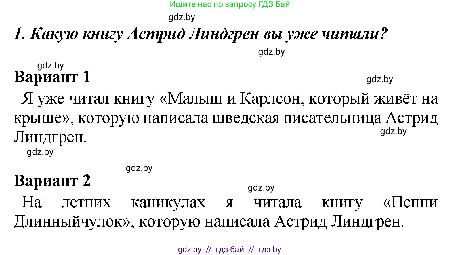 Литературное чтение, 4 класс Учебник, авторы: Воропаева Валентина Степановна, Куцанова Татьяна Степановна, Стремок Ирина Михайловна, издательство Академия образования, Минск, 2025, жёлтого цвета, Часть 2, страница 95, номер 1, Решение