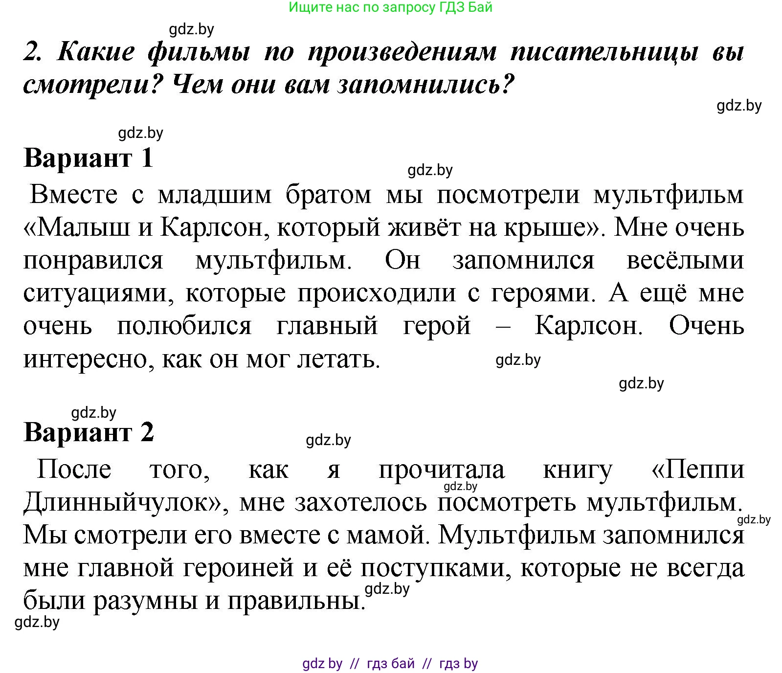 Литературное чтение, 4 класс Учебник, авторы: Воропаева Валентина Степановна, Куцанова Татьяна Степановна, Стремок Ирина Михайловна, издательство Академия образования, Минск, 2025, жёлтого цвета, Часть 2, страница 95, номер 2, Решение