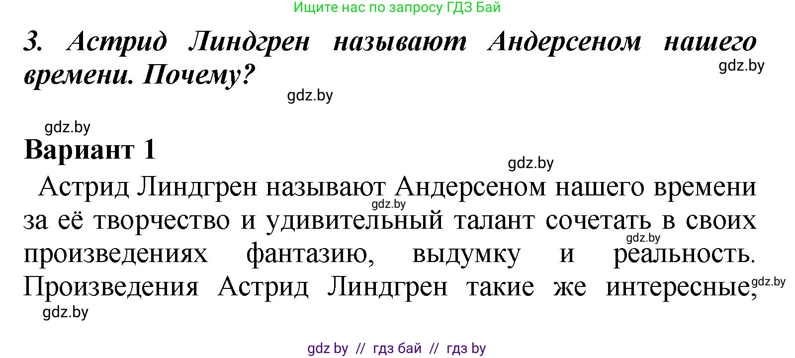 Литературное чтение, 4 класс Учебник, авторы: Воропаева Валентина Степановна, Куцанова Татьяна Степановна, Стремок Ирина Михайловна, издательство Академия образования, Минск, 2025, жёлтого цвета, Часть 2, страница 95, номер 3, Решение