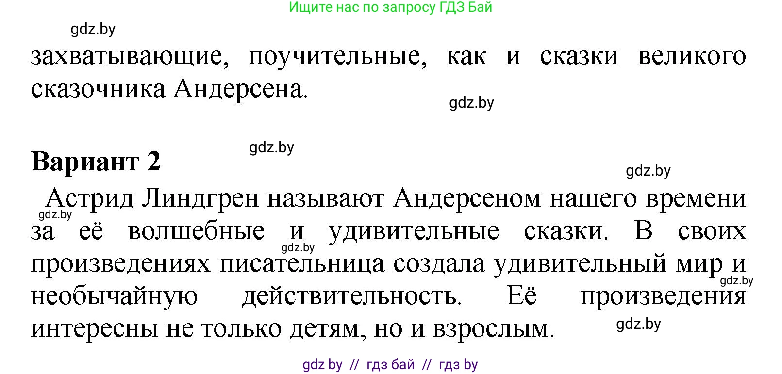Литературное чтение, 4 класс Учебник, авторы: Воропаева Валентина Степановна, Куцанова Татьяна Степановна, Стремок Ирина Михайловна, издательство Академия образования, Минск, 2025, жёлтого цвета, Часть 2, страница 95, номер 3, Решение (продолжение 2)