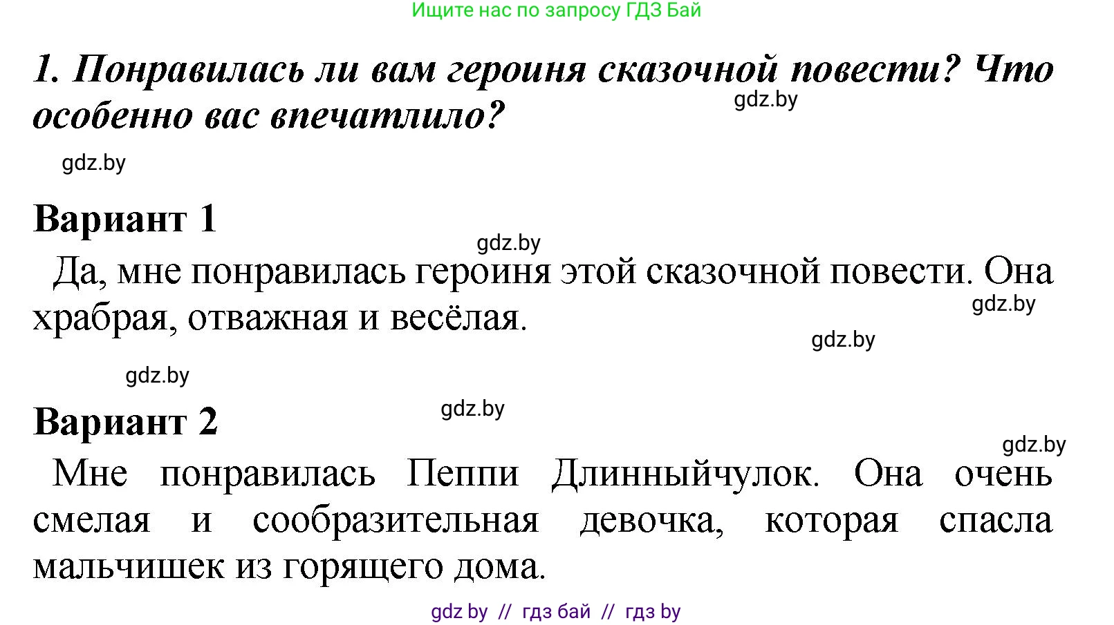 Литературное чтение, 4 класс Учебник, авторы: Воропаева Валентина Степановна, Куцанова Татьяна Степановна, Стремок Ирина Михайловна, издательство Академия образования, Минск, 2025, жёлтого цвета, Часть 2, страница 103, номер 1, Решение