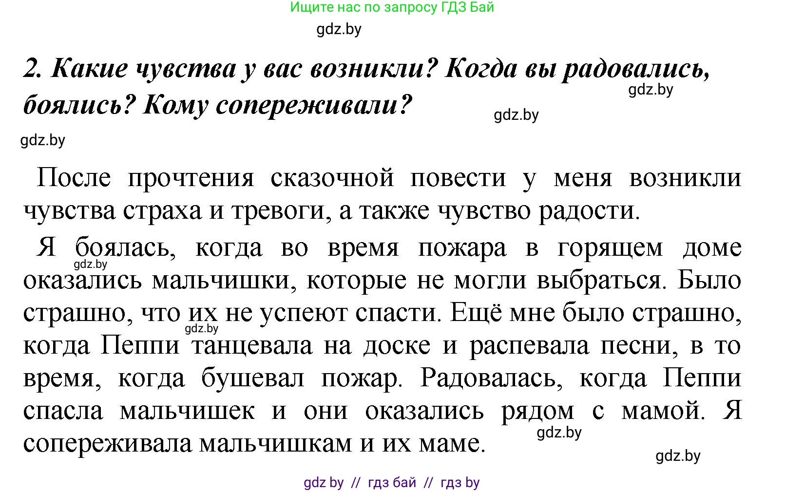 Литературное чтение, 4 класс Учебник, авторы: Воропаева Валентина Степановна, Куцанова Татьяна Степановна, Стремок Ирина Михайловна, издательство Академия образования, Минск, 2025, жёлтого цвета, Часть 2, страница 103, номер 2, Решение