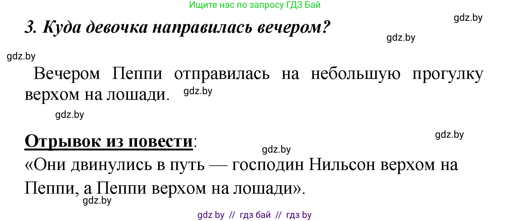 Литературное чтение, 4 класс Учебник, авторы: Воропаева Валентина Степановна, Куцанова Татьяна Степановна, Стремок Ирина Михайловна, издательство Академия образования, Минск, 2025, жёлтого цвета, Часть 2, страница 103, номер 3, Решение