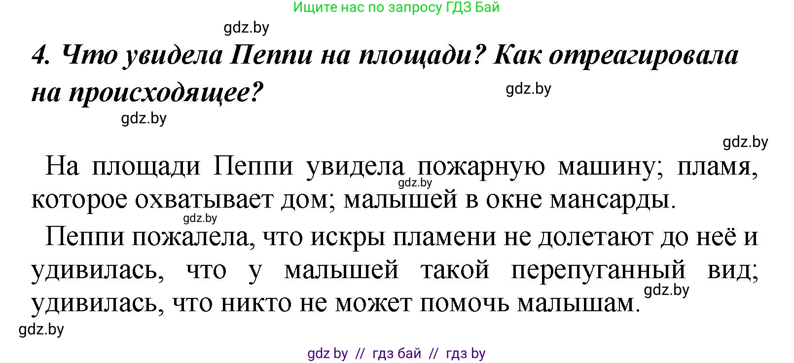 Литературное чтение, 4 класс Учебник, авторы: Воропаева Валентина Степановна, Куцанова Татьяна Степановна, Стремок Ирина Михайловна, издательство Академия образования, Минск, 2025, жёлтого цвета, Часть 2, страница 103, номер 4, Решение