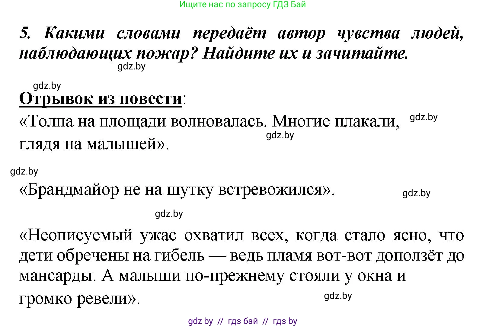 Литературное чтение, 4 класс Учебник, авторы: Воропаева Валентина Степановна, Куцанова Татьяна Степановна, Стремок Ирина Михайловна, издательство Академия образования, Минск, 2025, жёлтого цвета, Часть 2, страница 103, номер 5, Решение