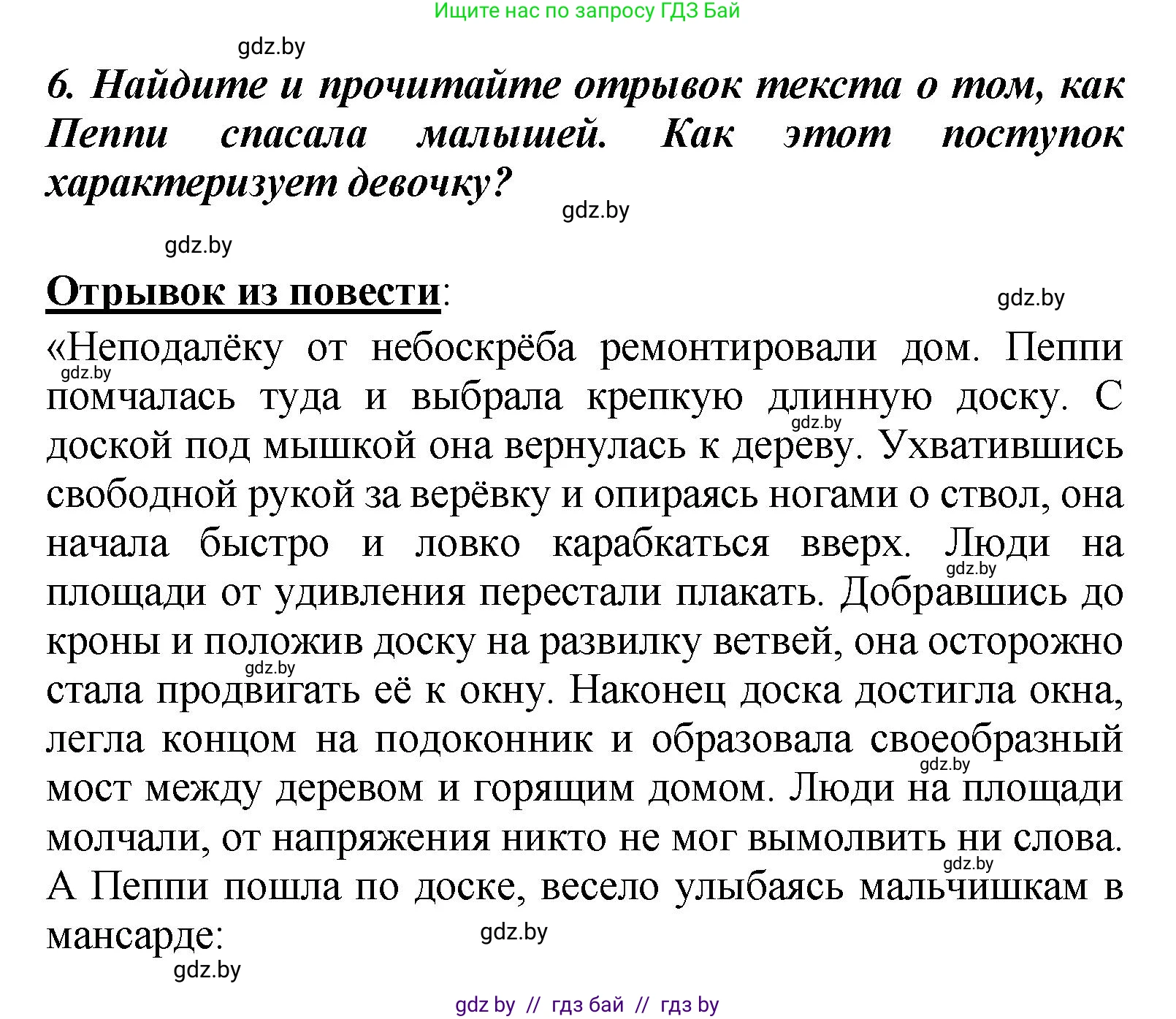 Литературное чтение, 4 класс Учебник, авторы: Воропаева Валентина Степановна, Куцанова Татьяна Степановна, Стремок Ирина Михайловна, издательство Академия образования, Минск, 2025, жёлтого цвета, Часть 2, страница 103, номер 6, Решение