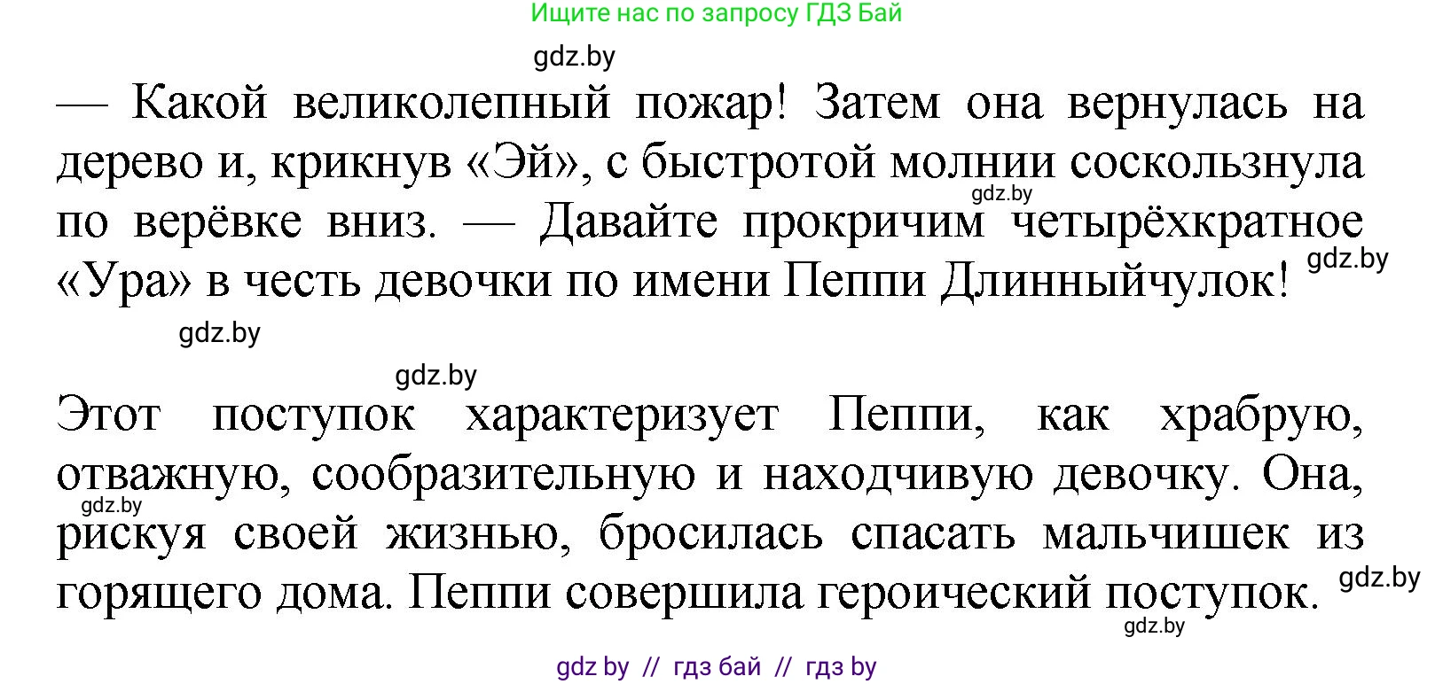 Литературное чтение, 4 класс Учебник, авторы: Воропаева Валентина Степановна, Куцанова Татьяна Степановна, Стремок Ирина Михайловна, издательство Академия образования, Минск, 2025, жёлтого цвета, Часть 2, страница 103, номер 6, Решение (продолжение 3)