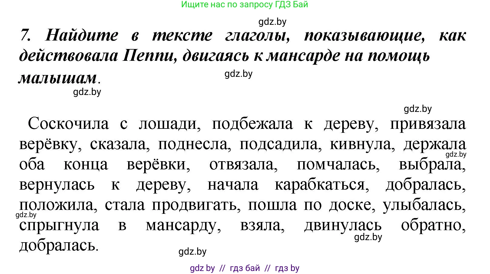 Литературное чтение, 4 класс Учебник, авторы: Воропаева Валентина Степановна, Куцанова Татьяна Степановна, Стремок Ирина Михайловна, издательство Академия образования, Минск, 2025, жёлтого цвета, Часть 2, страница 103, номер 7, Решение