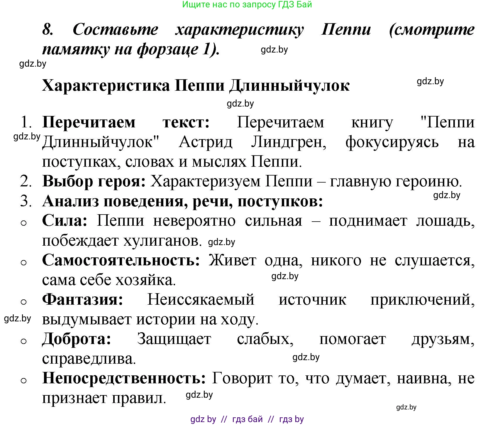 Литературное чтение, 4 класс Учебник, авторы: Воропаева Валентина Степановна, Куцанова Татьяна Степановна, Стремок Ирина Михайловна, издательство Академия образования, Минск, 2025, жёлтого цвета, Часть 2, страница 103, номер 8, Решение