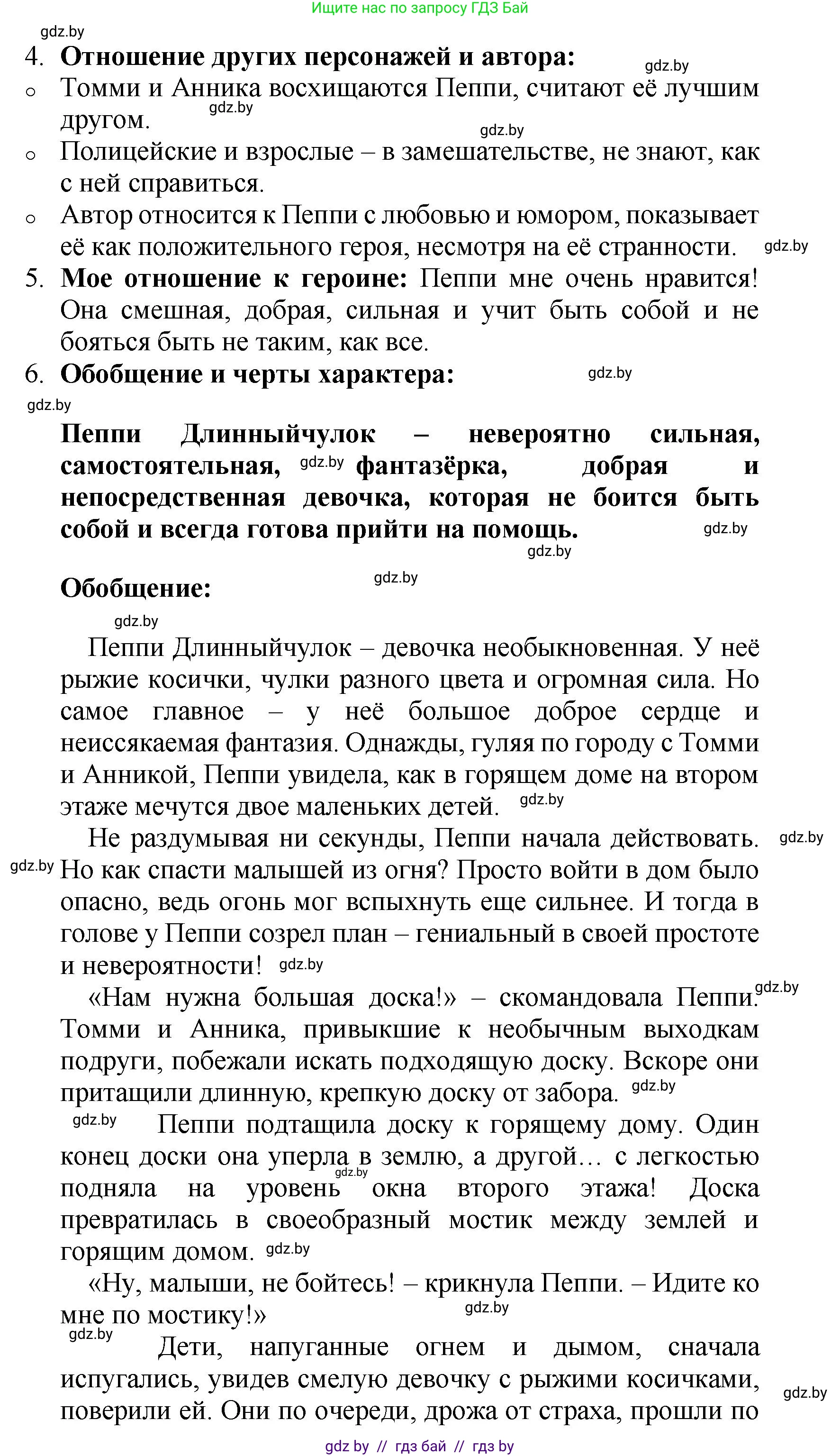 Литературное чтение, 4 класс Учебник, авторы: Воропаева Валентина Степановна, Куцанова Татьяна Степановна, Стремок Ирина Михайловна, издательство Академия образования, Минск, 2025, жёлтого цвета, Часть 2, страница 103, номер 8, Решение (продолжение 2)