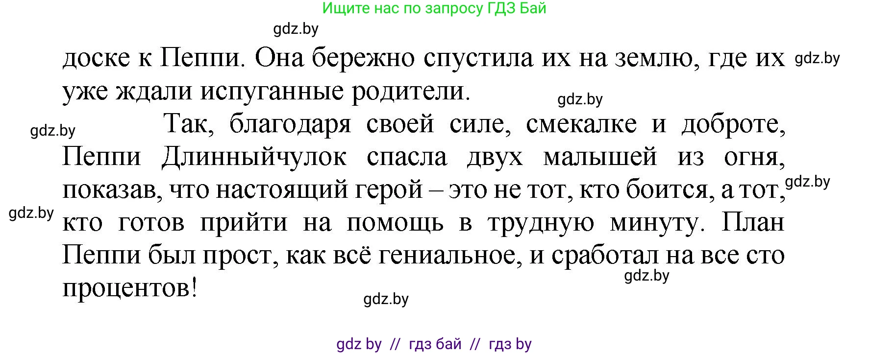 Литературное чтение, 4 класс Учебник, авторы: Воропаева Валентина Степановна, Куцанова Татьяна Степановна, Стремок Ирина Михайловна, издательство Академия образования, Минск, 2025, жёлтого цвета, Часть 2, страница 103, номер 8, Решение (продолжение 3)