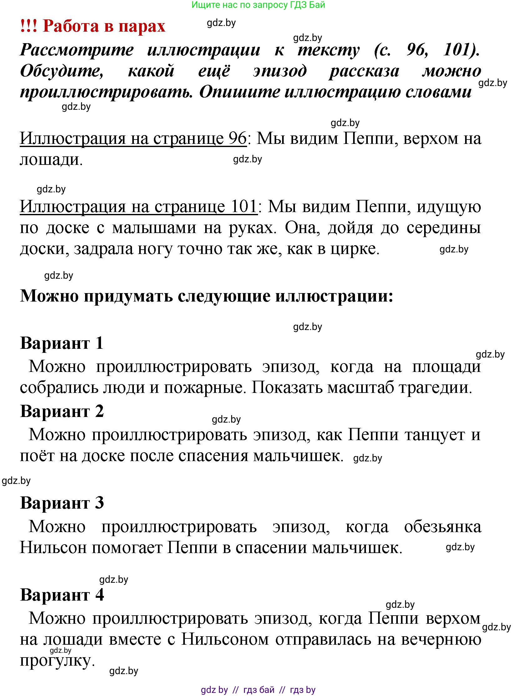 Литературное чтение, 4 класс Учебник, авторы: Воропаева Валентина Степановна, Куцанова Татьяна Степановна, Стремок Ирина Михайловна, издательство Академия образования, Минск, 2025, жёлтого цвета, Часть 2, страница 103, Решение