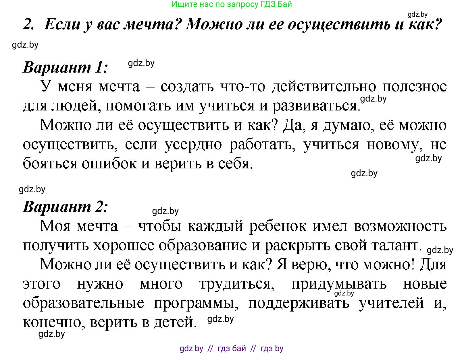 Литературное чтение, 4 класс Учебник, авторы: Воропаева Валентина Степановна, Куцанова Татьяна Степановна, Стремок Ирина Михайловна, издательство Академия образования, Минск, 2025, жёлтого цвета, Часть 2, страница 104, номер 2, Решение