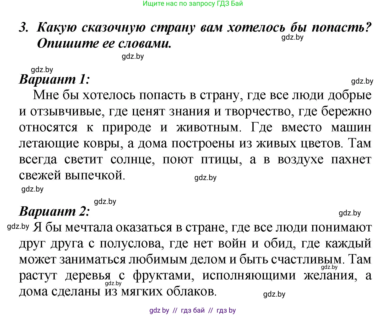 Литературное чтение, 4 класс Учебник, авторы: Воропаева Валентина Степановна, Куцанова Татьяна Степановна, Стремок Ирина Михайловна, издательство Академия образования, Минск, 2025, жёлтого цвета, Часть 2, страница 104, номер 3, Решение