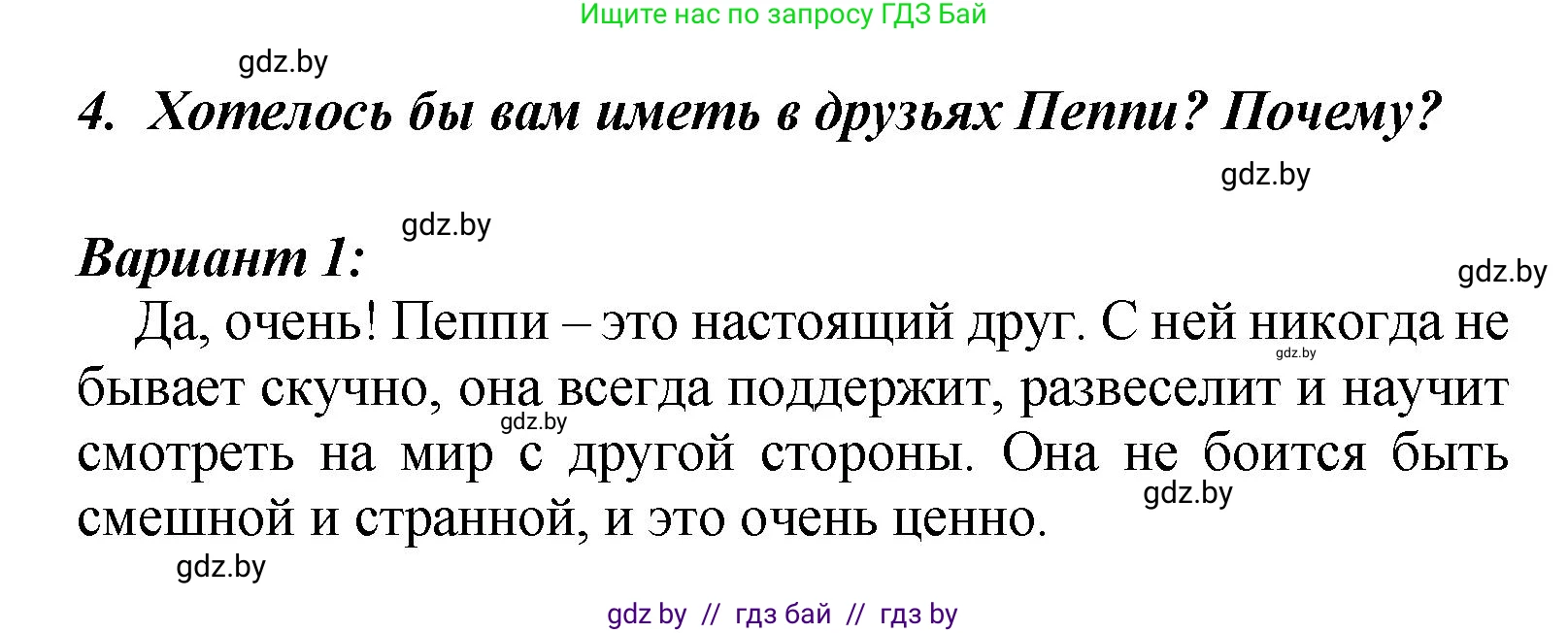 Литературное чтение, 4 класс Учебник, авторы: Воропаева Валентина Степановна, Куцанова Татьяна Степановна, Стремок Ирина Михайловна, издательство Академия образования, Минск, 2025, жёлтого цвета, Часть 2, страница 104, номер 4, Решение
