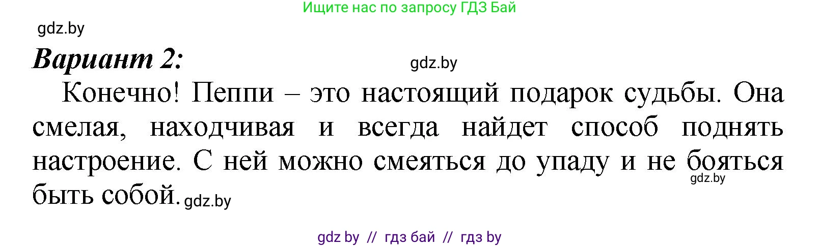 Литературное чтение, 4 класс Учебник, авторы: Воропаева Валентина Степановна, Куцанова Татьяна Степановна, Стремок Ирина Михайловна, издательство Академия образования, Минск, 2025, жёлтого цвета, Часть 2, страница 104, номер 4, Решение (продолжение 2)