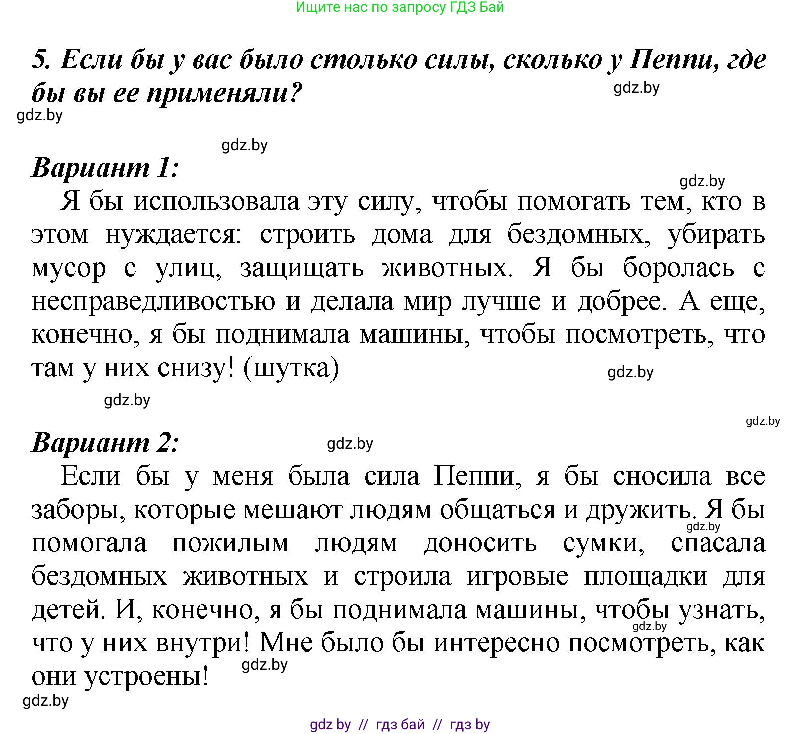 Литературное чтение, 4 класс Учебник, авторы: Воропаева Валентина Степановна, Куцанова Татьяна Степановна, Стремок Ирина Михайловна, издательство Академия образования, Минск, 2025, жёлтого цвета, Часть 2, страница 104, номер 5, Решение