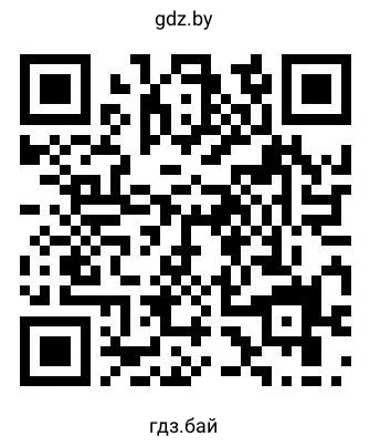 Отсканируй QR-код, перейди по ссылке и прочитай повесть Астрид Лингрен «Пеппи Длинныйчулок»
