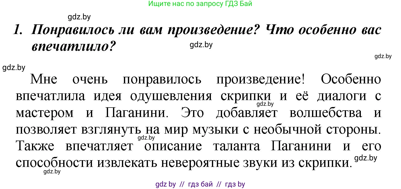 Литературное чтение, 4 класс Учебник, авторы: Воропаева Валентина Степановна, Куцанова Татьяна Степановна, Стремок Ирина Михайловна, издательство Академия образования, Минск, 2025, жёлтого цвета, Часть 2, страница 111, номер 1, Решение